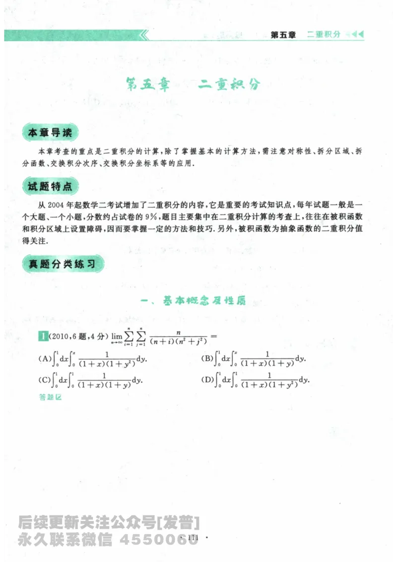 2024考研数学李永乐数学（二）历年真题全解解析提高篇2009-2023习题册公众号：小乖考研免费分享_05.数学二历年真题_李老师版本数学二_李永乐历年真题全精解析（数学二）2009-2023