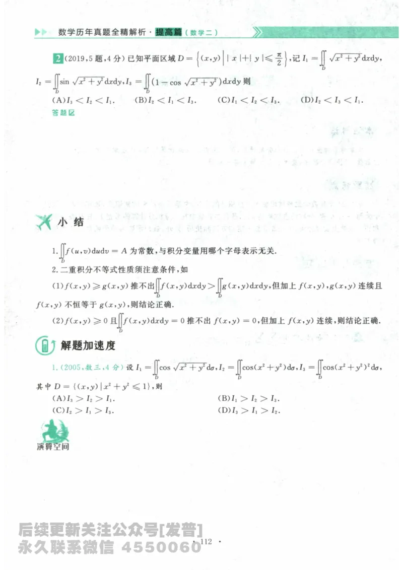 2024考研数学李永乐数学（二）历年真题全解解析提高篇2009-2023习题册公众号：小乖考研免费分享_05.数学二历年真题_李老师版本数学二_李永乐历年真题全精解析（数学二）2009-2023