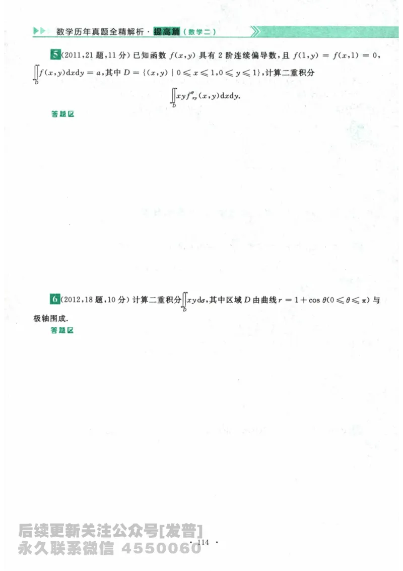 2024考研数学李永乐数学（二）历年真题全解解析提高篇2009-2023习题册公众号：小乖考研免费分享_05.数学二历年真题_李老师版本数学二_李永乐历年真题全精解析（数学二）2009-2023