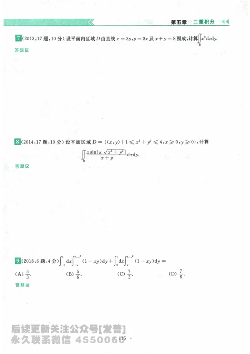 2024考研数学李永乐数学（二）历年真题全解解析提高篇2009-2023习题册公众号：小乖考研免费分享_05.数学二历年真题_李老师版本数学二_李永乐历年真题全精解析（数学二）2009-2023