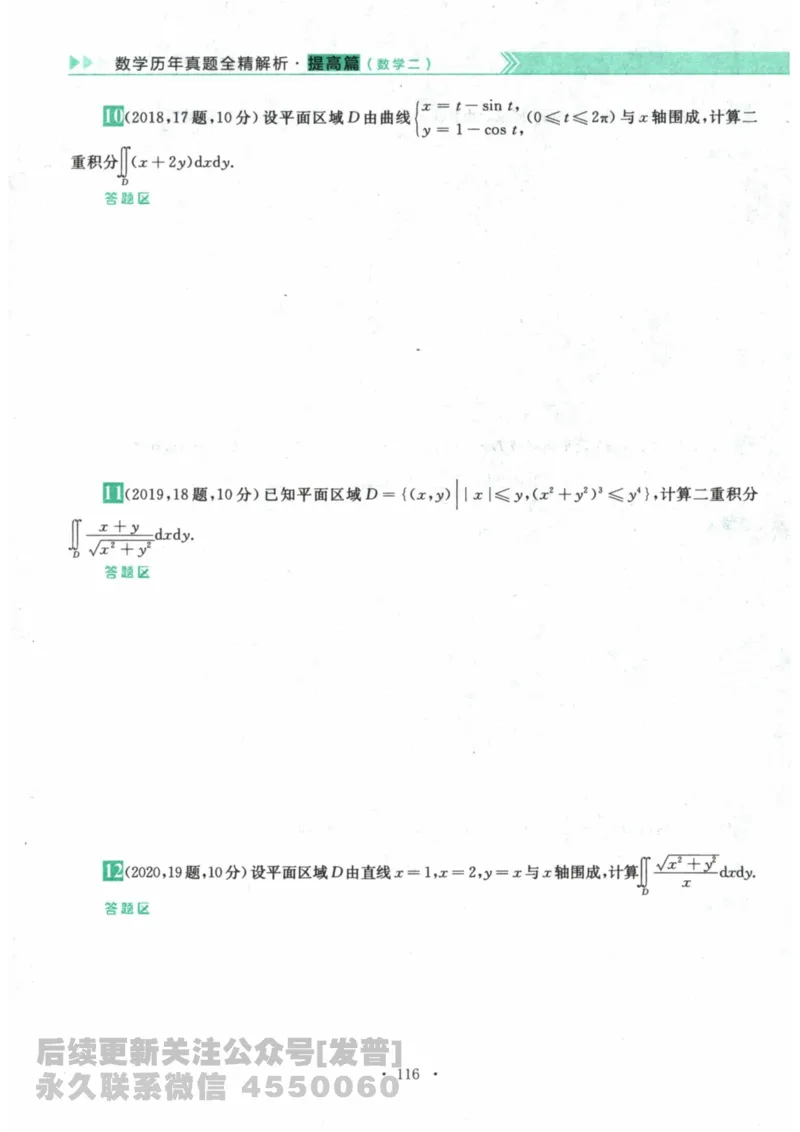 2024考研数学李永乐数学（二）历年真题全解解析提高篇2009-2023习题册公众号：小乖考研免费分享_05.数学二历年真题_李老师版本数学二_李永乐历年真题全精解析（数学二）2009-2023