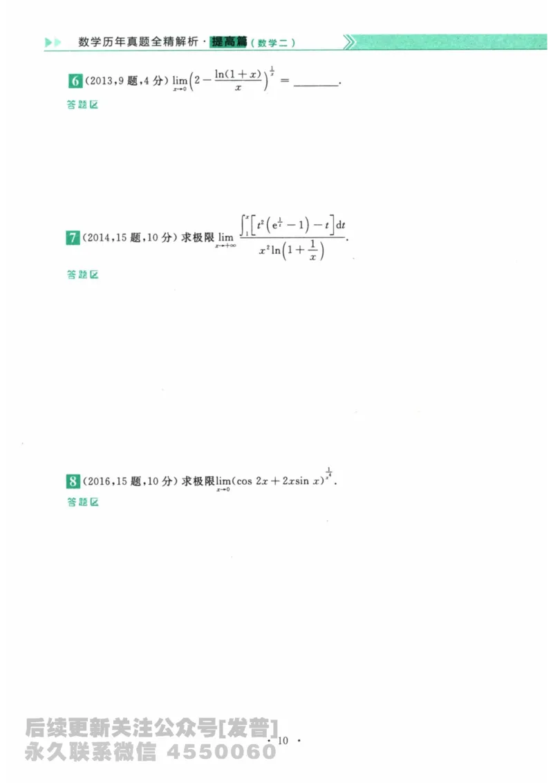 2024考研数学李永乐数学（二）历年真题全解解析提高篇2009-2023习题册公众号：小乖考研免费分享_05.数学二历年真题_李老师版本数学二_李永乐历年真题全精解析（数学二）2009-2023