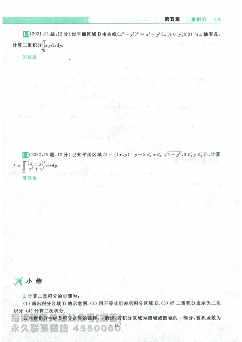 2024考研数学李永乐数学（二）历年真题全解解析提高篇2009-2023习题册公众号：小乖考研免费分享_05.数学二历年真题_李老师版本数学二_李永乐历年真题全精解析（数学二）2009-2023