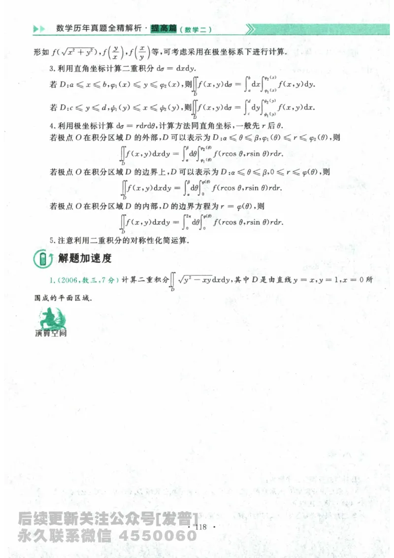 2024考研数学李永乐数学（二）历年真题全解解析提高篇2009-2023习题册公众号：小乖考研免费分享_05.数学二历年真题_李老师版本数学二_李永乐历年真题全精解析（数学二）2009-2023