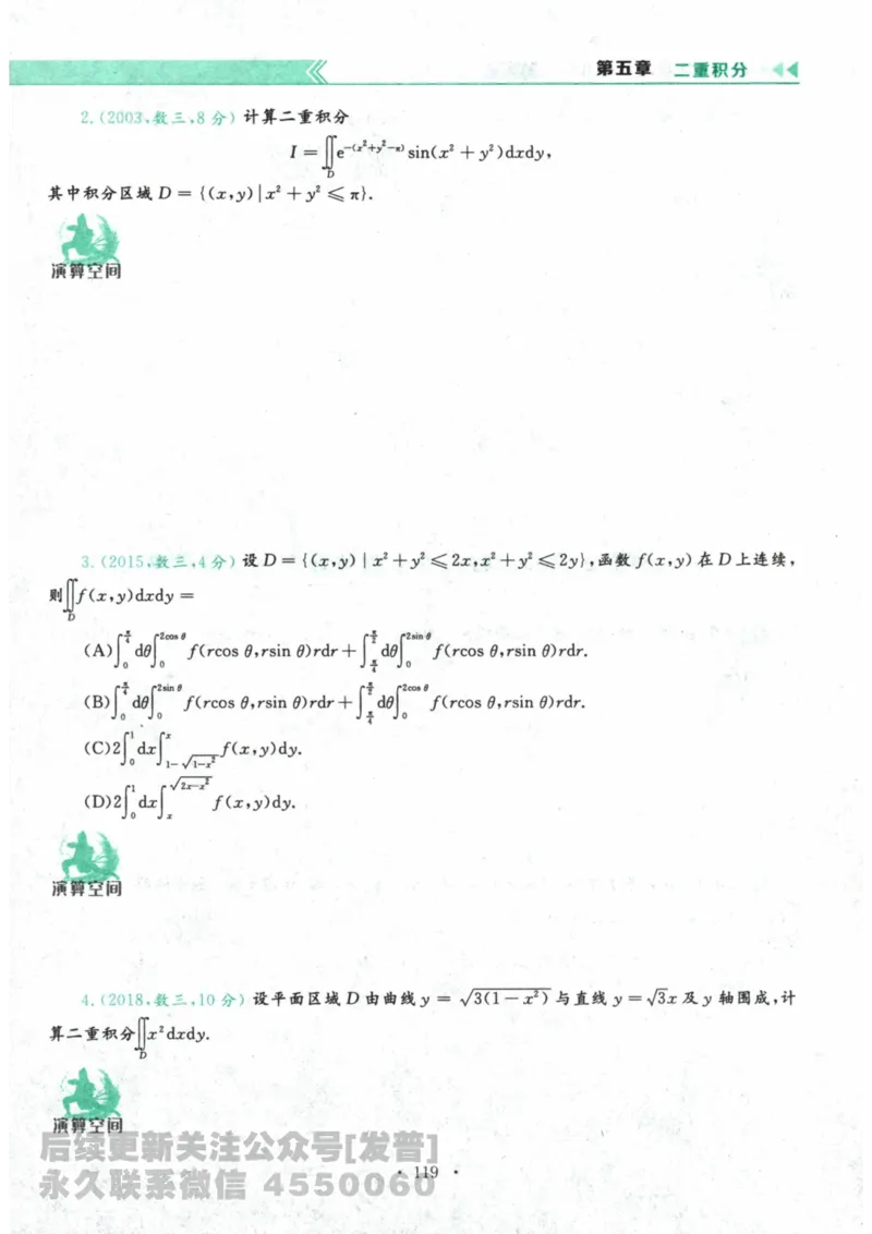 2024考研数学李永乐数学（二）历年真题全解解析提高篇2009-2023习题册公众号：小乖考研免费分享_05.数学二历年真题_李老师版本数学二_李永乐历年真题全精解析（数学二）2009-2023