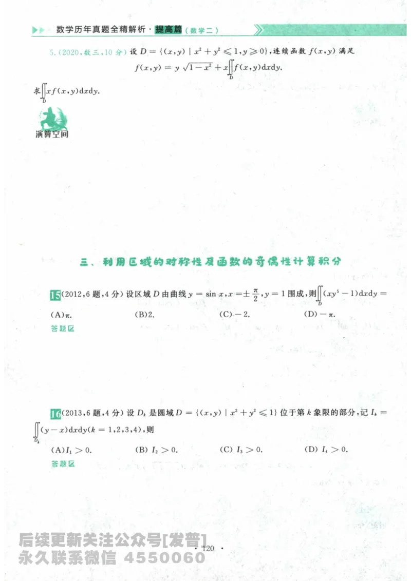 2024考研数学李永乐数学（二）历年真题全解解析提高篇2009-2023习题册公众号：小乖考研免费分享_05.数学二历年真题_李老师版本数学二_李永乐历年真题全精解析（数学二）2009-2023