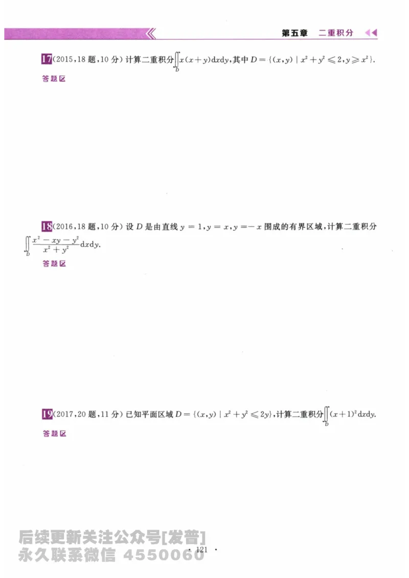 2024考研数学李永乐数学（二）历年真题全解解析提高篇2009-2023习题册公众号：小乖考研免费分享_05.数学二历年真题_李老师版本数学二_李永乐历年真题全精解析（数学二）2009-2023