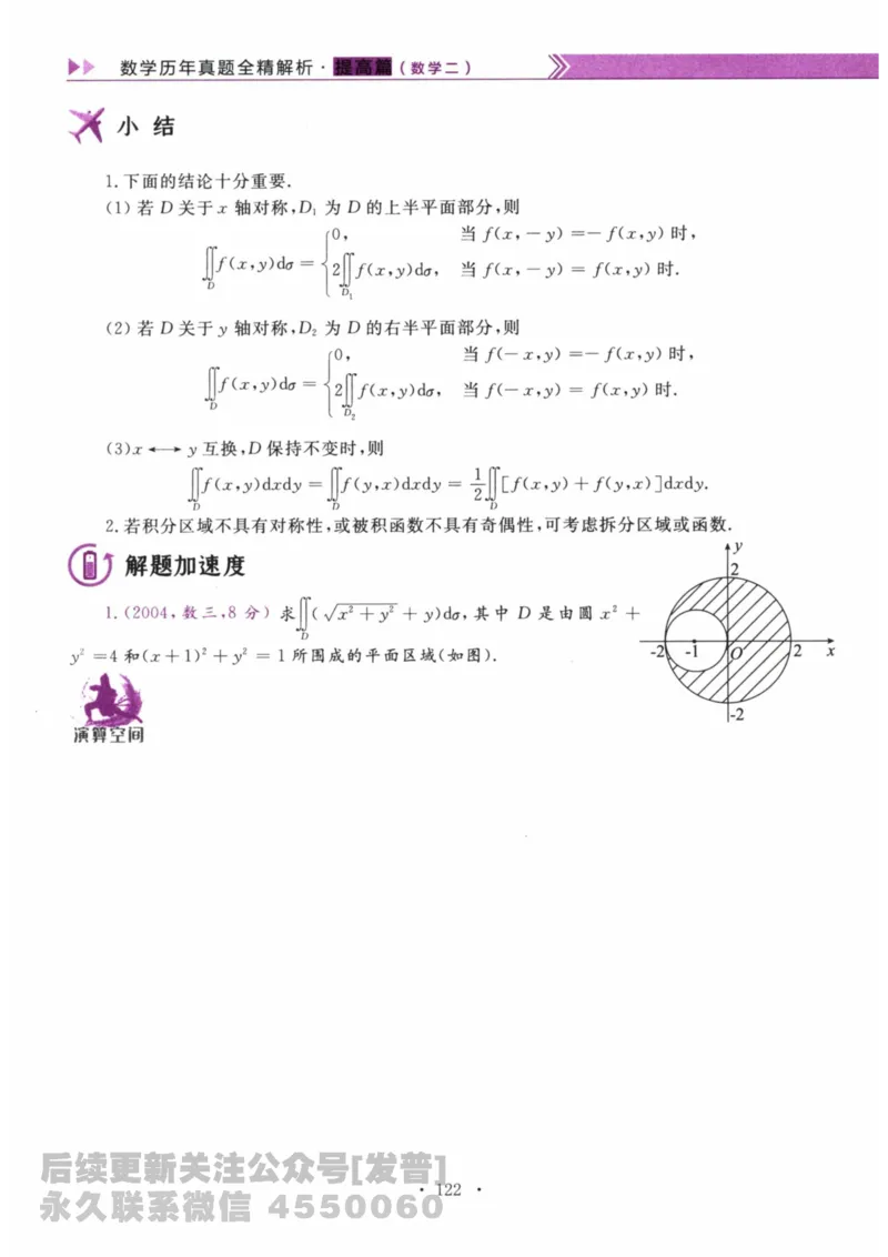 2024考研数学李永乐数学（二）历年真题全解解析提高篇2009-2023习题册公众号：小乖考研免费分享_05.数学二历年真题_李老师版本数学二_李永乐历年真题全精解析（数学二）2009-2023