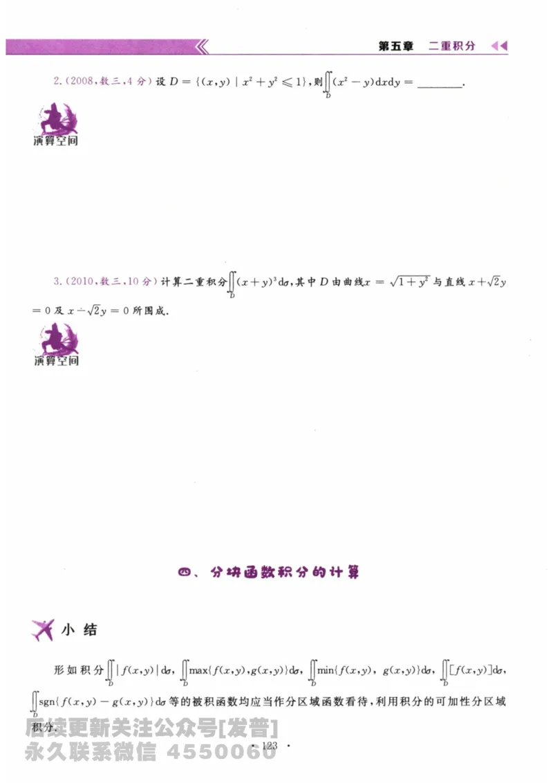 2024考研数学李永乐数学（二）历年真题全解解析提高篇2009-2023习题册公众号：小乖考研免费分享_05.数学二历年真题_李老师版本数学二_李永乐历年真题全精解析（数学二）2009-2023