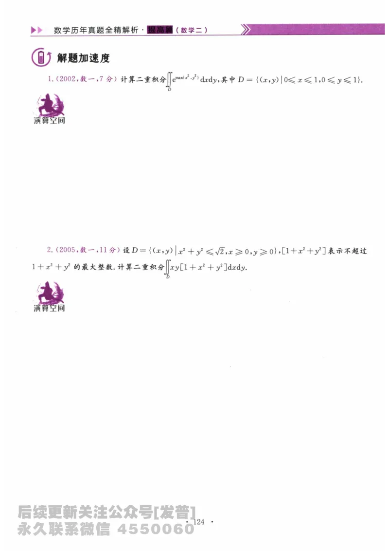 2024考研数学李永乐数学（二）历年真题全解解析提高篇2009-2023习题册公众号：小乖考研免费分享_05.数学二历年真题_李老师版本数学二_李永乐历年真题全精解析（数学二）2009-2023