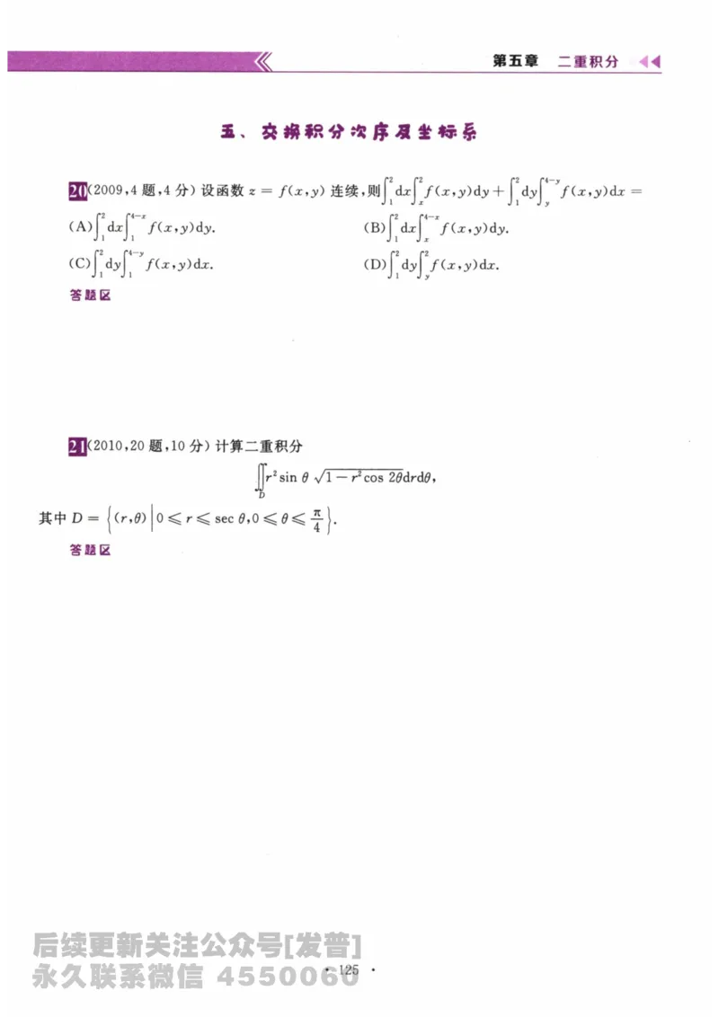 2024考研数学李永乐数学（二）历年真题全解解析提高篇2009-2023习题册公众号：小乖考研免费分享_05.数学二历年真题_李老师版本数学二_李永乐历年真题全精解析（数学二）2009-2023