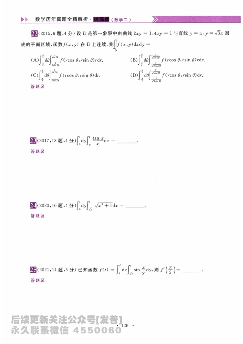 2024考研数学李永乐数学（二）历年真题全解解析提高篇2009-2023习题册公众号：小乖考研免费分享_05.数学二历年真题_李老师版本数学二_李永乐历年真题全精解析（数学二）2009-2023