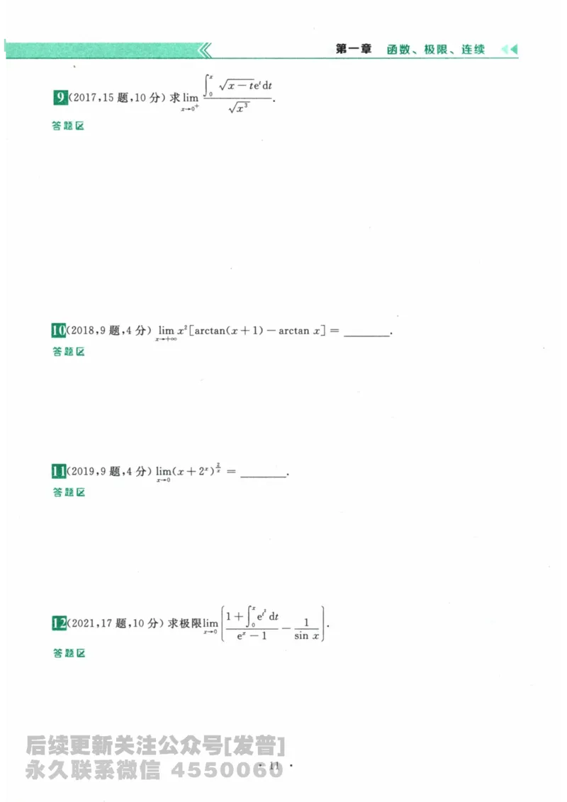 2024考研数学李永乐数学（二）历年真题全解解析提高篇2009-2023习题册公众号：小乖考研免费分享_05.数学二历年真题_李老师版本数学二_李永乐历年真题全精解析（数学二）2009-2023