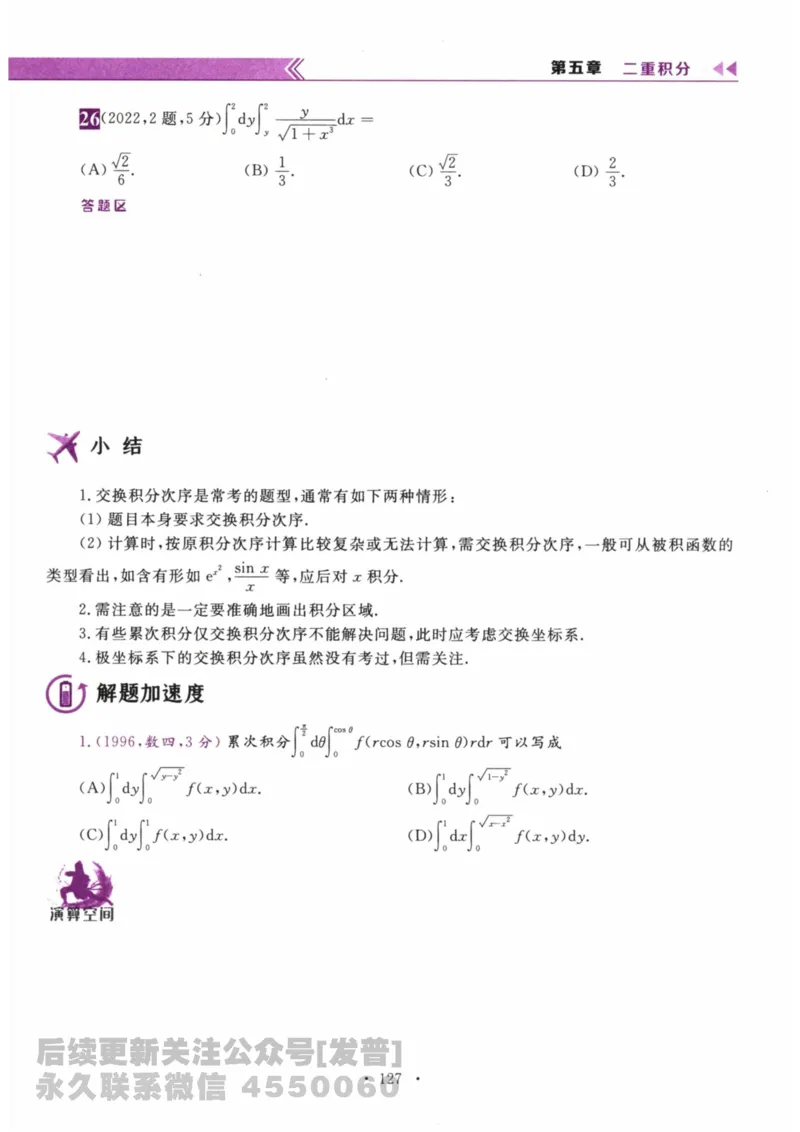 2024考研数学李永乐数学（二）历年真题全解解析提高篇2009-2023习题册公众号：小乖考研免费分享_05.数学二历年真题_李老师版本数学二_李永乐历年真题全精解析（数学二）2009-2023