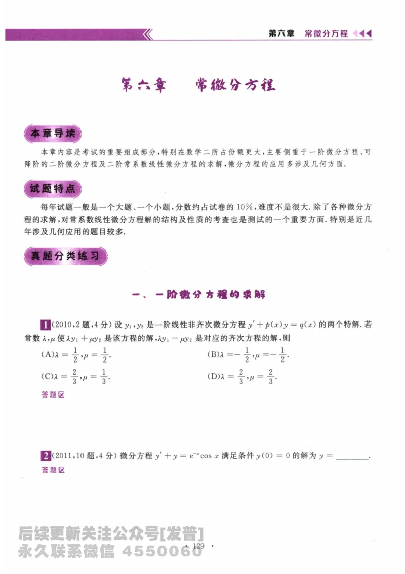 2024考研数学李永乐数学（二）历年真题全解解析提高篇2009-2023习题册公众号：小乖考研免费分享_05.数学二历年真题_李老师版本数学二_李永乐历年真题全精解析（数学二）2009-2023