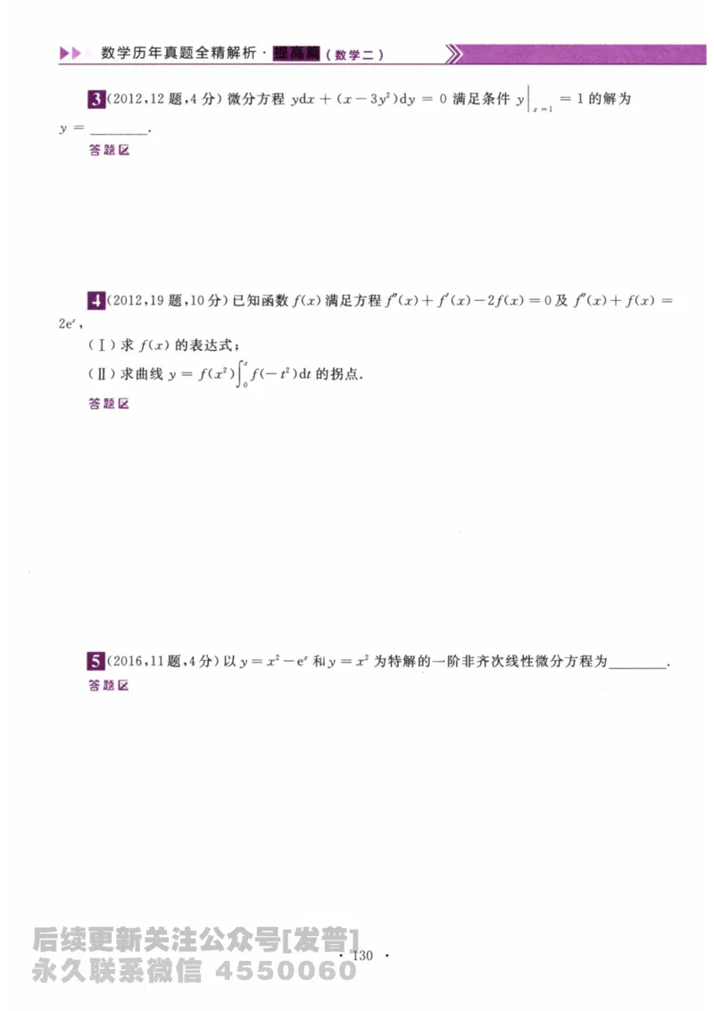 2024考研数学李永乐数学（二）历年真题全解解析提高篇2009-2023习题册公众号：小乖考研免费分享_05.数学二历年真题_李老师版本数学二_李永乐历年真题全精解析（数学二）2009-2023
