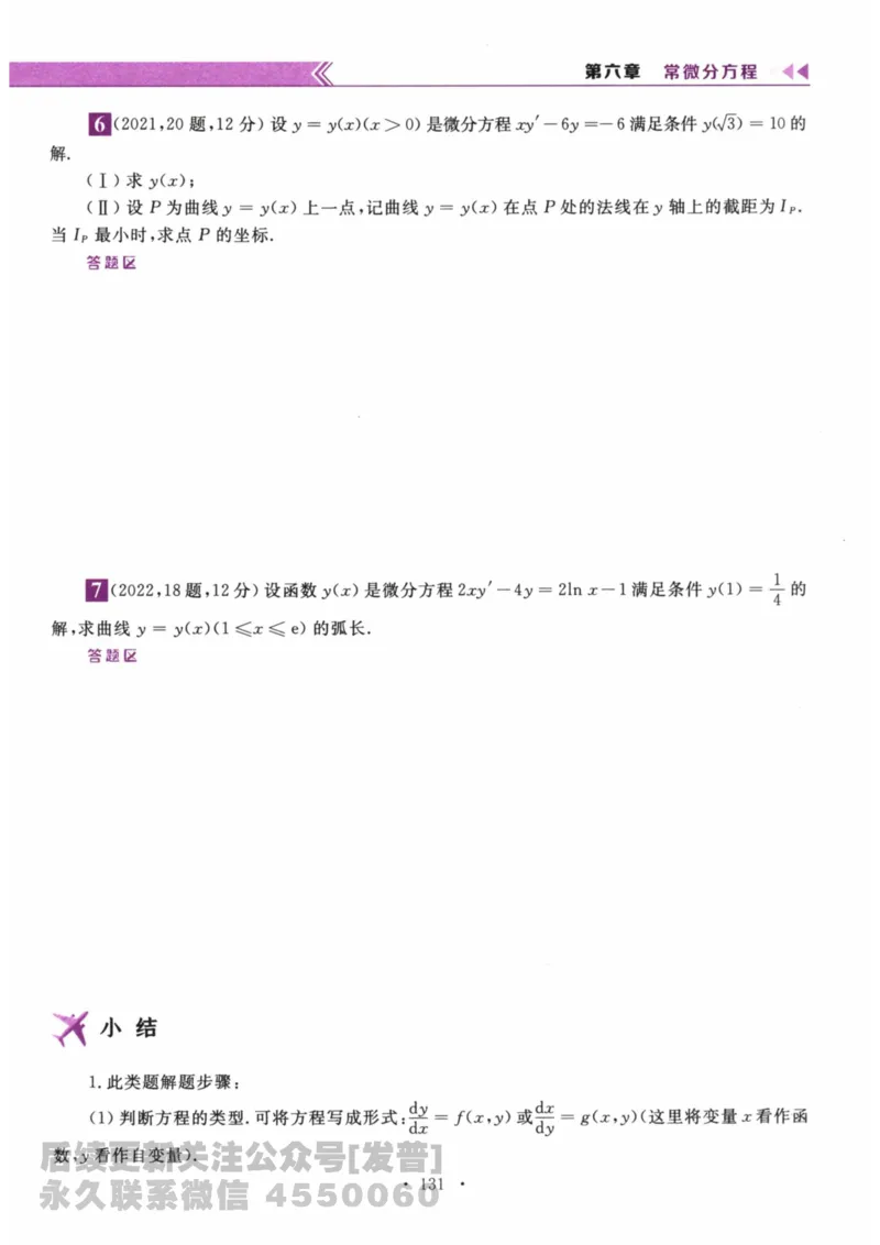 2024考研数学李永乐数学（二）历年真题全解解析提高篇2009-2023习题册公众号：小乖考研免费分享_05.数学二历年真题_李老师版本数学二_李永乐历年真题全精解析（数学二）2009-2023