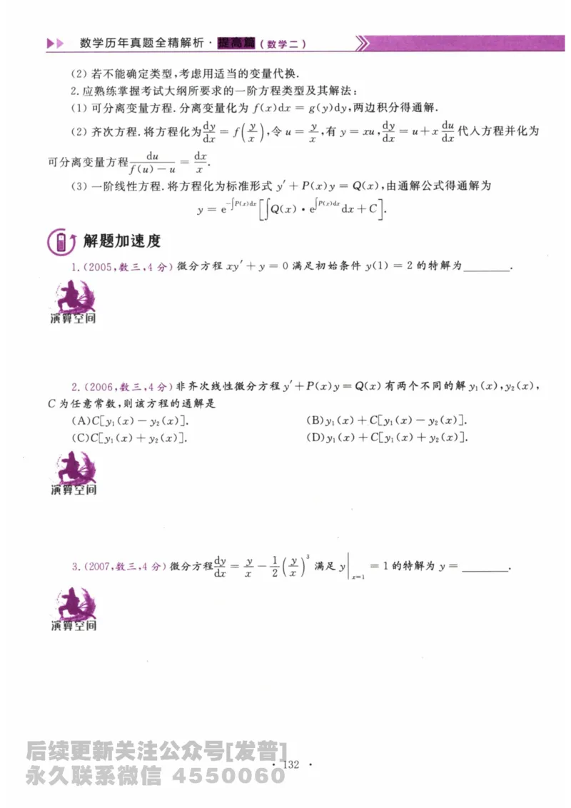2024考研数学李永乐数学（二）历年真题全解解析提高篇2009-2023习题册公众号：小乖考研免费分享_05.数学二历年真题_李老师版本数学二_李永乐历年真题全精解析（数学二）2009-2023
