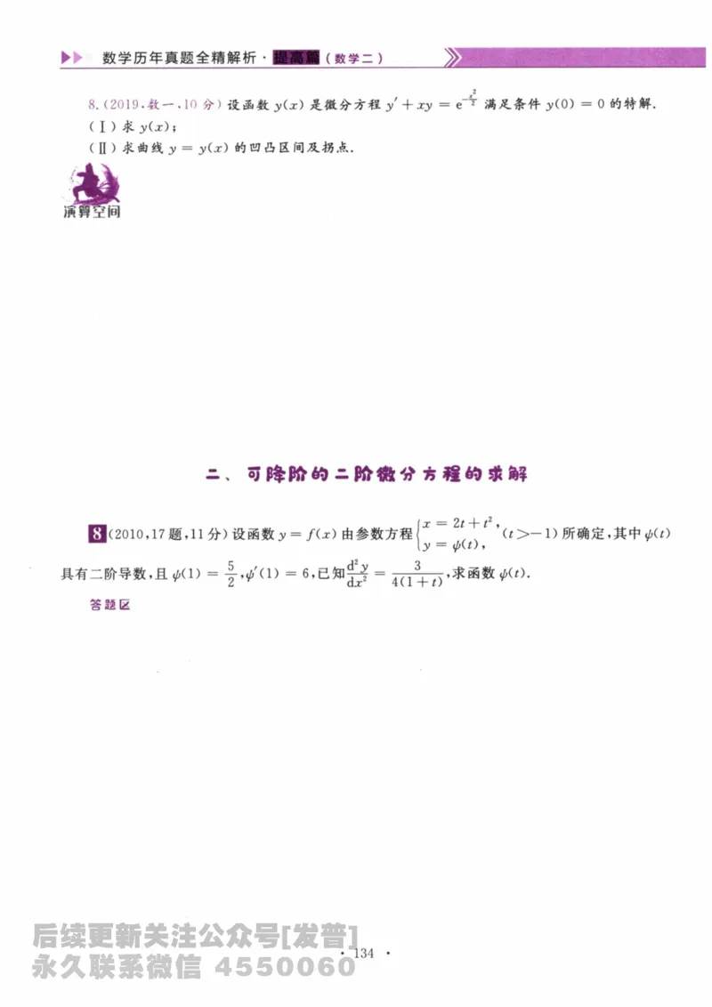 2024考研数学李永乐数学（二）历年真题全解解析提高篇2009-2023习题册公众号：小乖考研免费分享_05.数学二历年真题_李老师版本数学二_李永乐历年真题全精解析（数学二）2009-2023