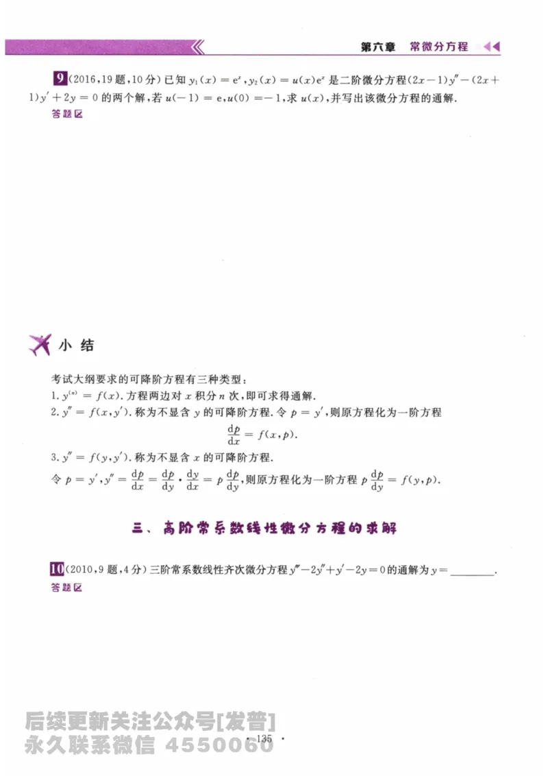 2024考研数学李永乐数学（二）历年真题全解解析提高篇2009-2023习题册公众号：小乖考研免费分享_05.数学二历年真题_李老师版本数学二_李永乐历年真题全精解析（数学二）2009-2023