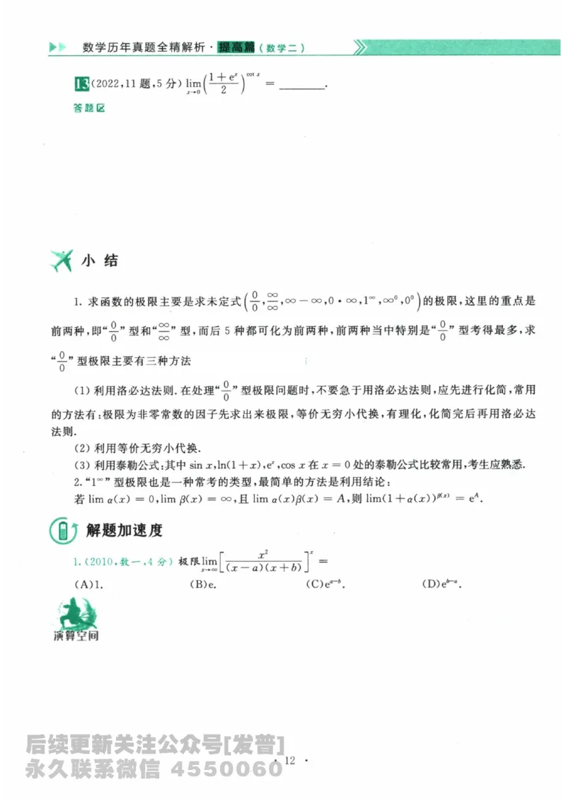 2024考研数学李永乐数学（二）历年真题全解解析提高篇2009-2023习题册公众号：小乖考研免费分享_05.数学二历年真题_李老师版本数学二_李永乐历年真题全精解析（数学二）2009-2023