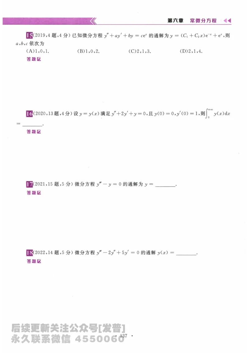 2024考研数学李永乐数学（二）历年真题全解解析提高篇2009-2023习题册公众号：小乖考研免费分享_05.数学二历年真题_李老师版本数学二_李永乐历年真题全精解析（数学二）2009-2023