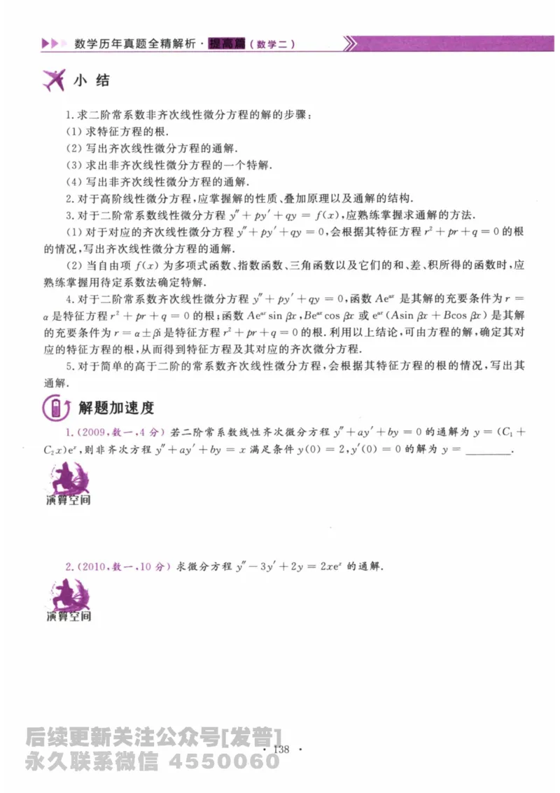 2024考研数学李永乐数学（二）历年真题全解解析提高篇2009-2023习题册公众号：小乖考研免费分享_05.数学二历年真题_李老师版本数学二_李永乐历年真题全精解析（数学二）2009-2023