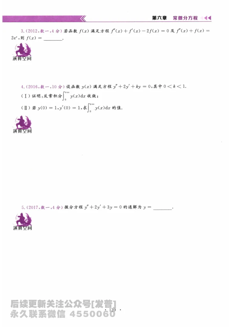 2024考研数学李永乐数学（二）历年真题全解解析提高篇2009-2023习题册公众号：小乖考研免费分享_05.数学二历年真题_李老师版本数学二_李永乐历年真题全精解析（数学二）2009-2023