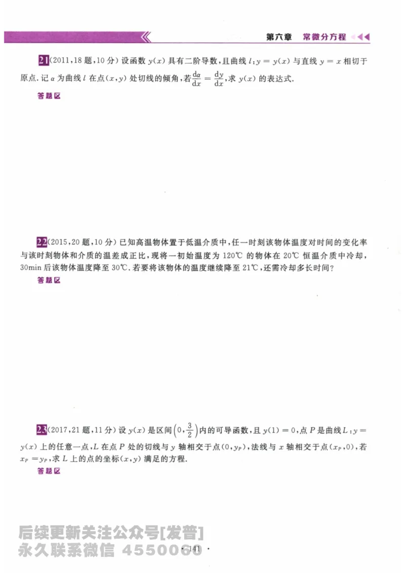 2024考研数学李永乐数学（二）历年真题全解解析提高篇2009-2023习题册公众号：小乖考研免费分享_05.数学二历年真题_李老师版本数学二_李永乐历年真题全精解析（数学二）2009-2023