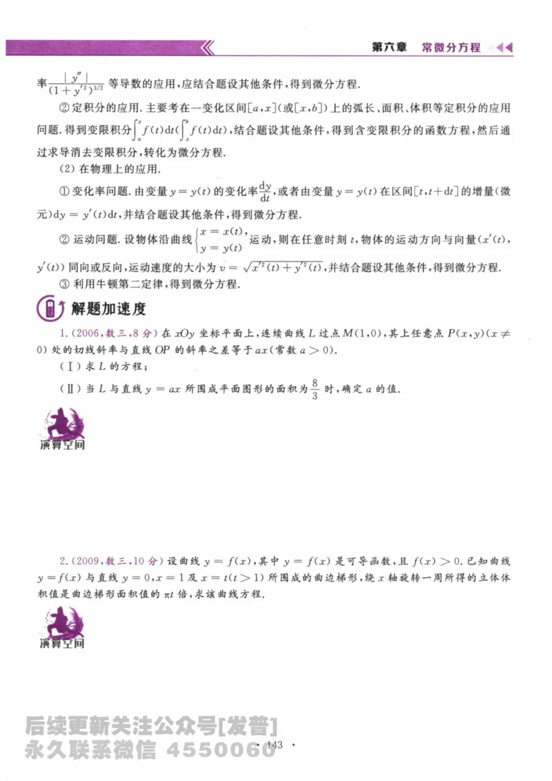 2024考研数学李永乐数学（二）历年真题全解解析提高篇2009-2023习题册公众号：小乖考研免费分享_05.数学二历年真题_李老师版本数学二_李永乐历年真题全精解析（数学二）2009-2023