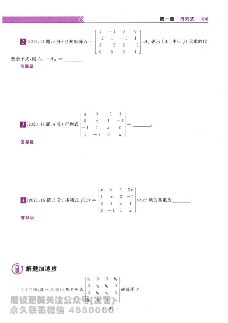 2024考研数学李永乐数学（二）历年真题全解解析提高篇2009-2023习题册公众号：小乖考研免费分享_05.数学二历年真题_李老师版本数学二_李永乐历年真题全精解析（数学二）2009-2023