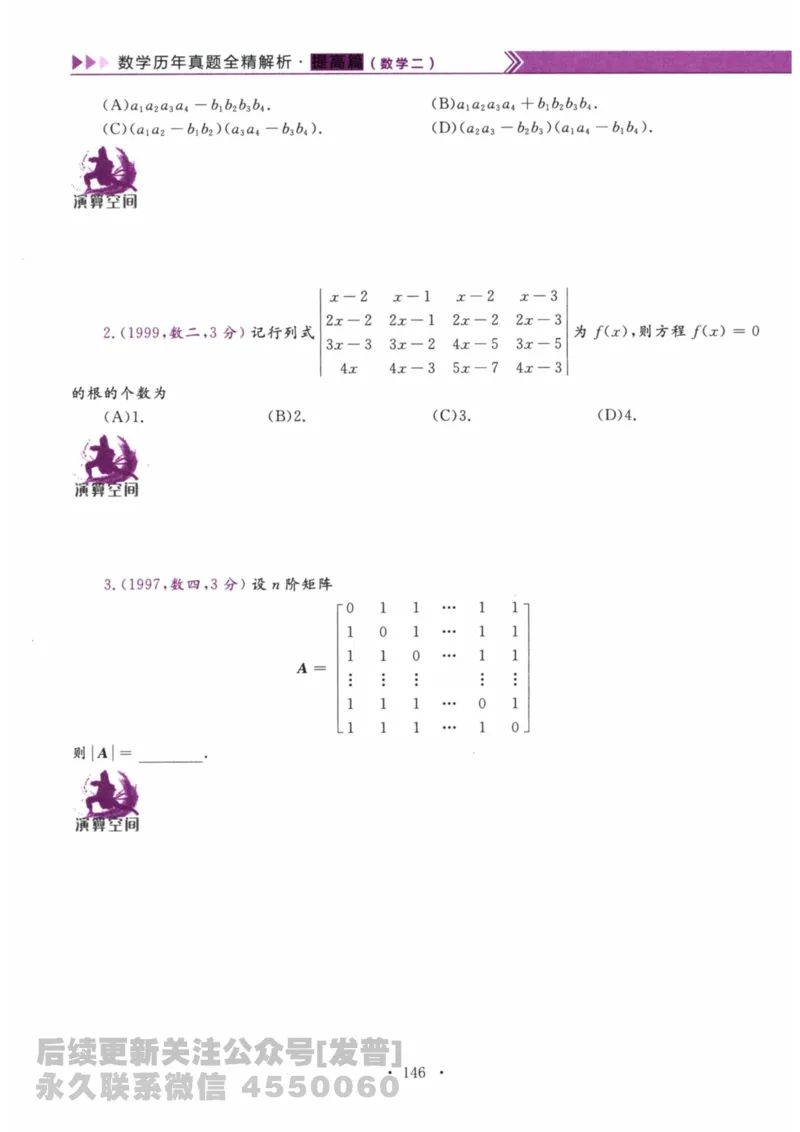 2024考研数学李永乐数学（二）历年真题全解解析提高篇2009-2023习题册公众号：小乖考研免费分享_05.数学二历年真题_李老师版本数学二_李永乐历年真题全精解析（数学二）2009-2023