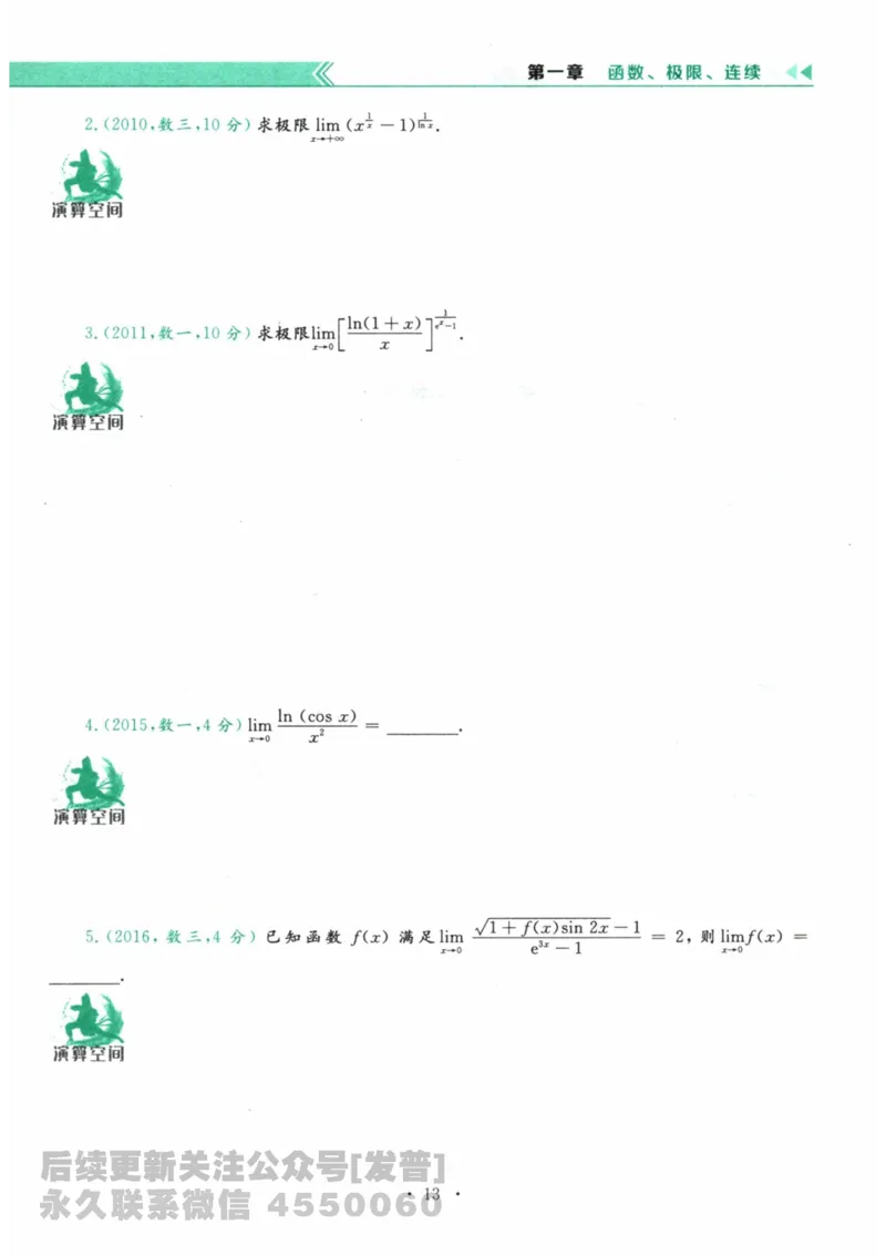 2024考研数学李永乐数学（二）历年真题全解解析提高篇2009-2023习题册公众号：小乖考研免费分享_05.数学二历年真题_李老师版本数学二_李永乐历年真题全精解析（数学二）2009-2023