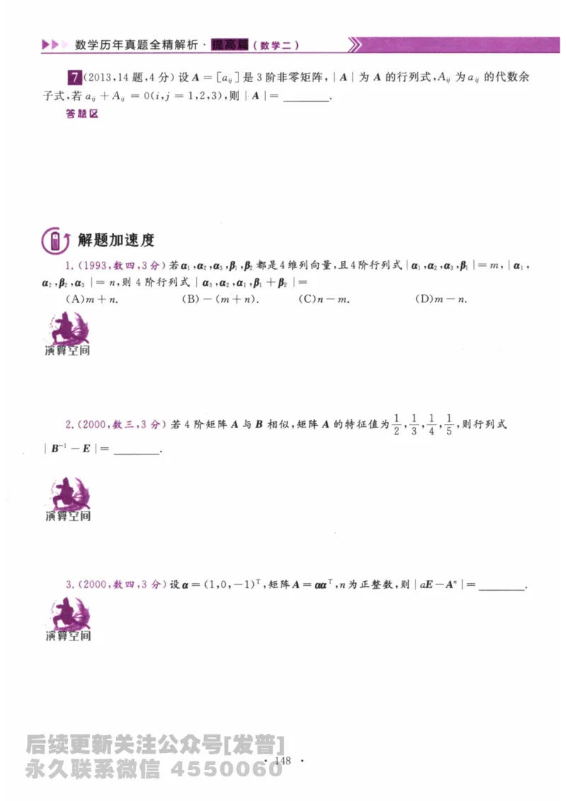 2024考研数学李永乐数学（二）历年真题全解解析提高篇2009-2023习题册公众号：小乖考研免费分享_05.数学二历年真题_李老师版本数学二_李永乐历年真题全精解析（数学二）2009-2023