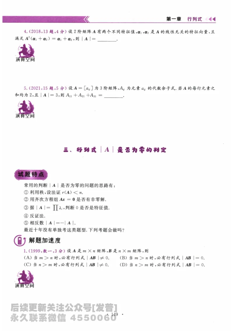 2024考研数学李永乐数学（二）历年真题全解解析提高篇2009-2023习题册公众号：小乖考研免费分享_05.数学二历年真题_李老师版本数学二_李永乐历年真题全精解析（数学二）2009-2023