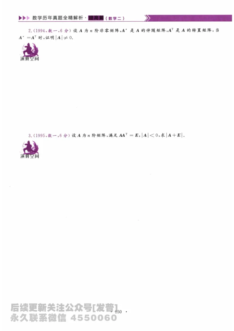 2024考研数学李永乐数学（二）历年真题全解解析提高篇2009-2023习题册公众号：小乖考研免费分享_05.数学二历年真题_李老师版本数学二_李永乐历年真题全精解析（数学二）2009-2023