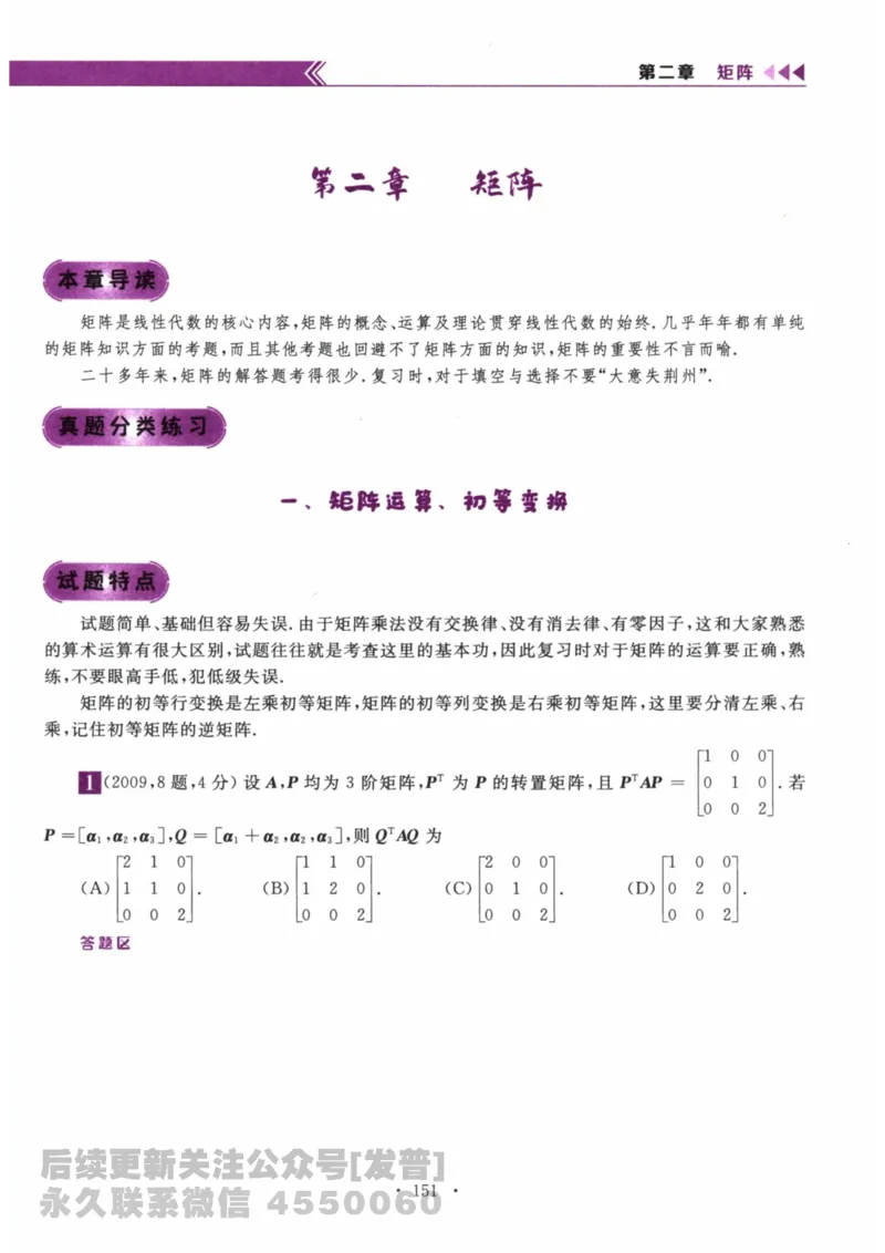 2024考研数学李永乐数学（二）历年真题全解解析提高篇2009-2023习题册公众号：小乖考研免费分享_05.数学二历年真题_李老师版本数学二_李永乐历年真题全精解析（数学二）2009-2023