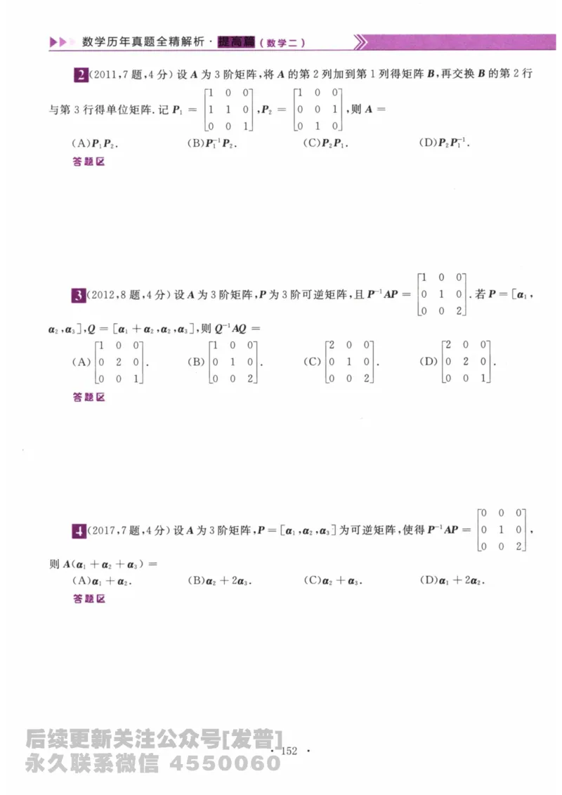 2024考研数学李永乐数学（二）历年真题全解解析提高篇2009-2023习题册公众号：小乖考研免费分享_05.数学二历年真题_李老师版本数学二_李永乐历年真题全精解析（数学二）2009-2023