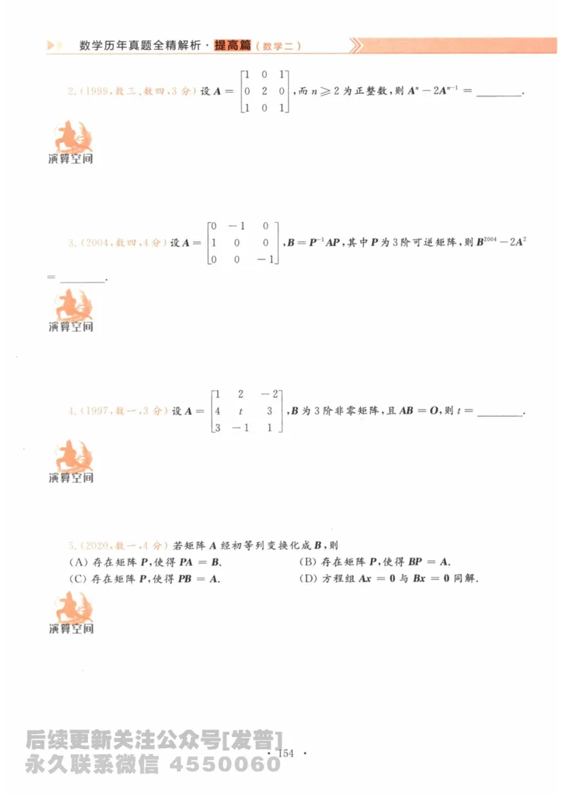 2024考研数学李永乐数学（二）历年真题全解解析提高篇2009-2023习题册公众号：小乖考研免费分享_05.数学二历年真题_李老师版本数学二_李永乐历年真题全精解析（数学二）2009-2023