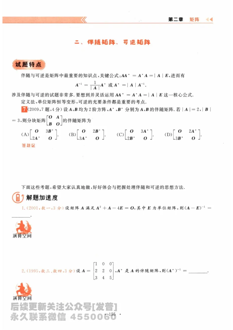 2024考研数学李永乐数学（二）历年真题全解解析提高篇2009-2023习题册公众号：小乖考研免费分享_05.数学二历年真题_李老师版本数学二_李永乐历年真题全精解析（数学二）2009-2023