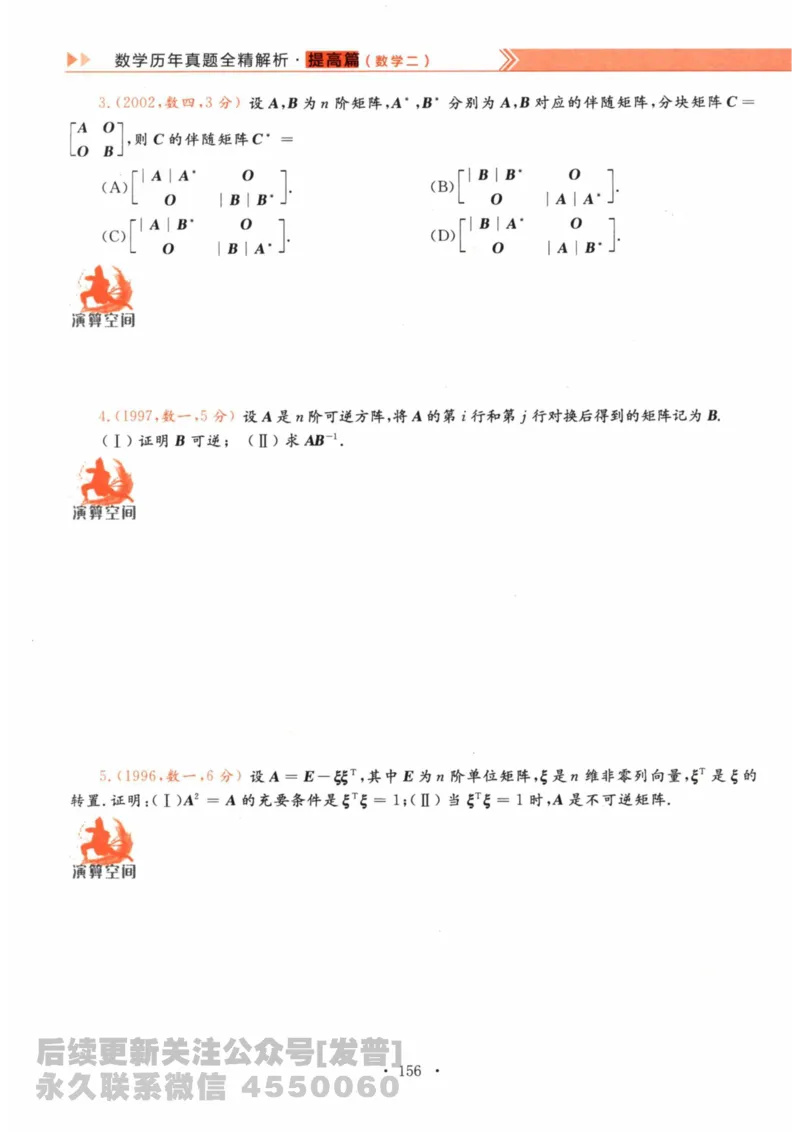 2024考研数学李永乐数学（二）历年真题全解解析提高篇2009-2023习题册公众号：小乖考研免费分享_05.数学二历年真题_李老师版本数学二_李永乐历年真题全精解析（数学二）2009-2023
