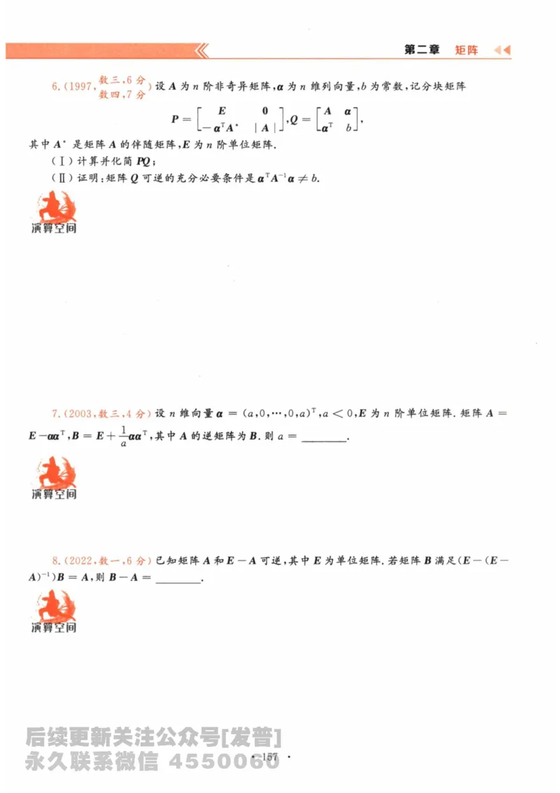 2024考研数学李永乐数学（二）历年真题全解解析提高篇2009-2023习题册公众号：小乖考研免费分享_05.数学二历年真题_李老师版本数学二_李永乐历年真题全精解析（数学二）2009-2023