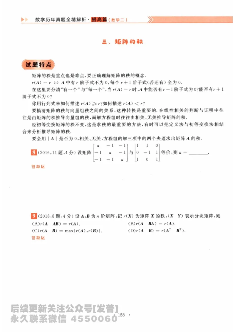 2024考研数学李永乐数学（二）历年真题全解解析提高篇2009-2023习题册公众号：小乖考研免费分享_05.数学二历年真题_李老师版本数学二_李永乐历年真题全精解析（数学二）2009-2023