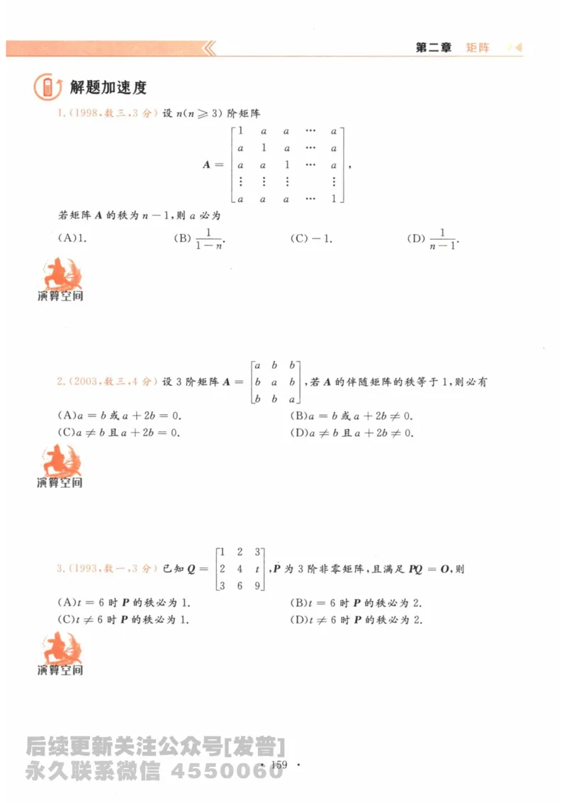 2024考研数学李永乐数学（二）历年真题全解解析提高篇2009-2023习题册公众号：小乖考研免费分享_05.数学二历年真题_李老师版本数学二_李永乐历年真题全精解析（数学二）2009-2023