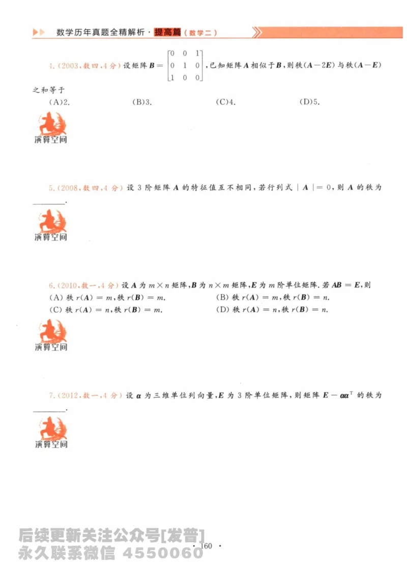 2024考研数学李永乐数学（二）历年真题全解解析提高篇2009-2023习题册公众号：小乖考研免费分享_05.数学二历年真题_李老师版本数学二_李永乐历年真题全精解析（数学二）2009-2023