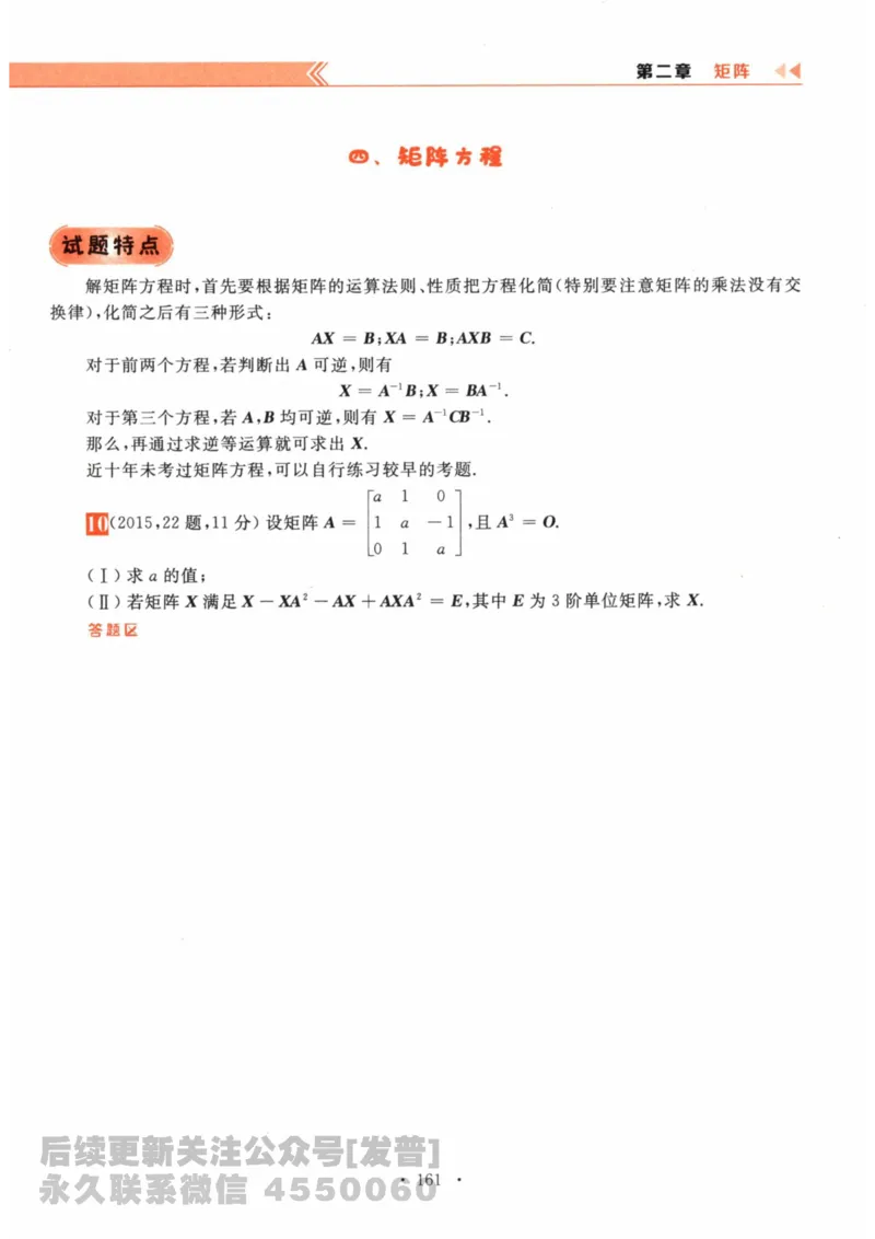 2024考研数学李永乐数学（二）历年真题全解解析提高篇2009-2023习题册公众号：小乖考研免费分享_05.数学二历年真题_李老师版本数学二_李永乐历年真题全精解析（数学二）2009-2023
