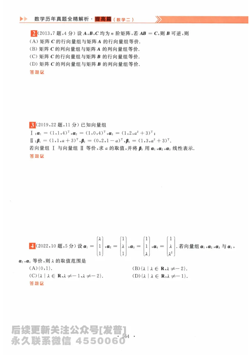 2024考研数学李永乐数学（二）历年真题全解解析提高篇2009-2023习题册公众号：小乖考研免费分享_05.数学二历年真题_李老师版本数学二_李永乐历年真题全精解析（数学二）2009-2023