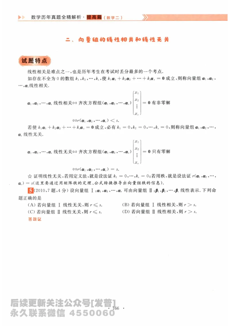 2024考研数学李永乐数学（二）历年真题全解解析提高篇2009-2023习题册公众号：小乖考研免费分享_05.数学二历年真题_李老师版本数学二_李永乐历年真题全精解析（数学二）2009-2023