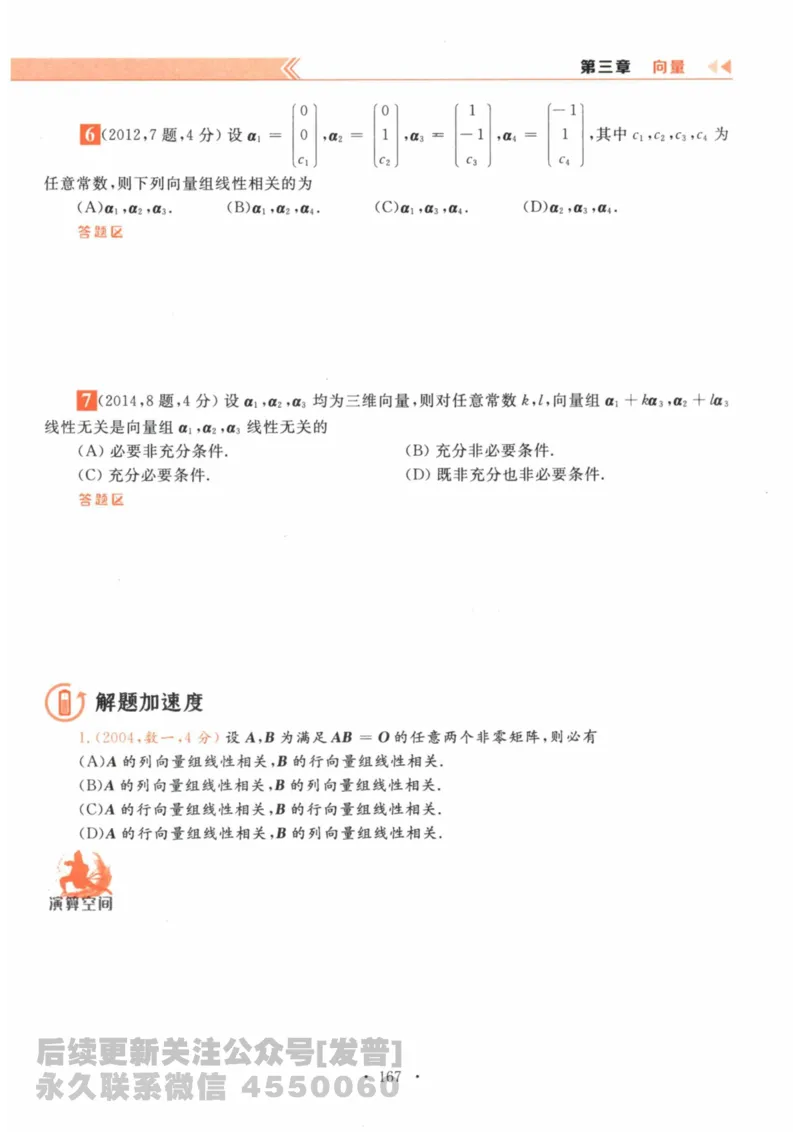 2024考研数学李永乐数学（二）历年真题全解解析提高篇2009-2023习题册公众号：小乖考研免费分享_05.数学二历年真题_李老师版本数学二_李永乐历年真题全精解析（数学二）2009-2023