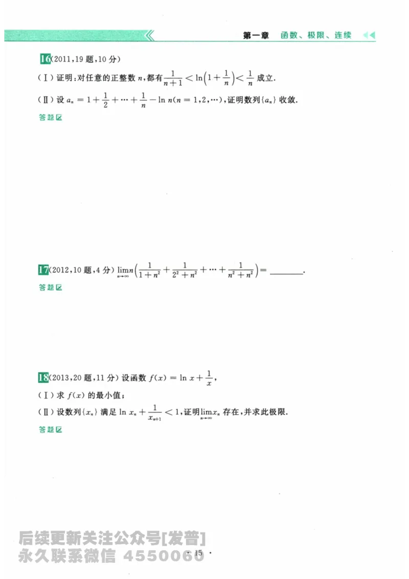 2024考研数学李永乐数学（二）历年真题全解解析提高篇2009-2023习题册公众号：小乖考研免费分享_05.数学二历年真题_李老师版本数学二_李永乐历年真题全精解析（数学二）2009-2023